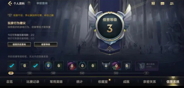 英雄联盟手游信誉分如何提升1