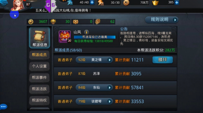 乱斗西游帮派战前三什么奖励2