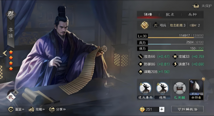 率土之滨四星怎么变五星3