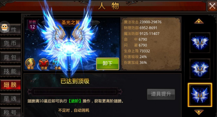 全民奇迹大天使如何提升阶数3