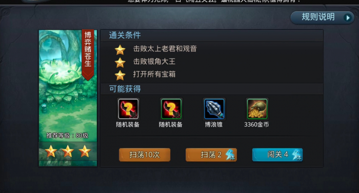 乱斗西游博弈赌苍生_乱斗西游通关攻略