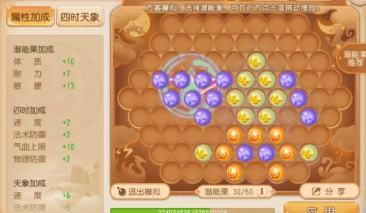 梦幻西游普陀潜能果如何搭配1