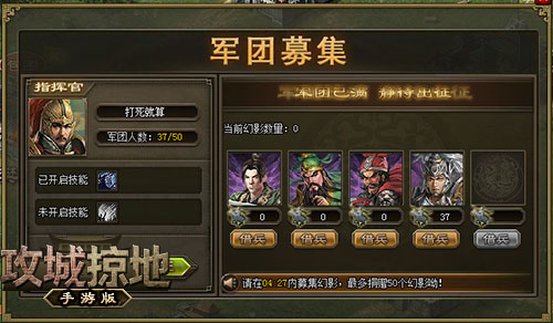 攻城掠地援助军团怎么操作1