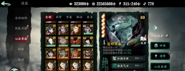 影之刃3心法升级经验怎么弄1