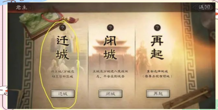 三国志战略版里面何迁走2