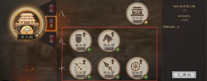 三国志战略版霸业如何完成2