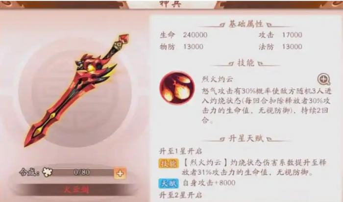 少年三国志2陆逊用什么神兵2