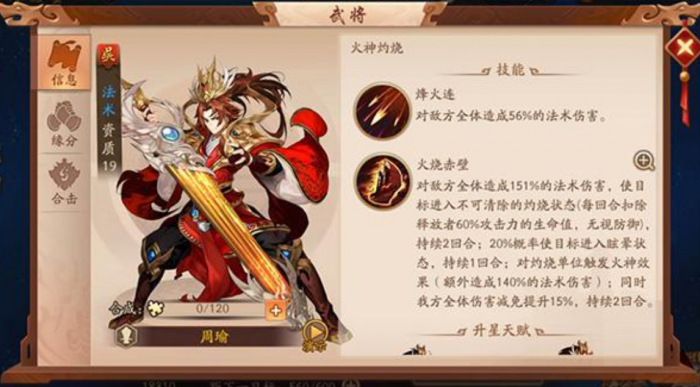 少年三国志周瑜时装怎么用2