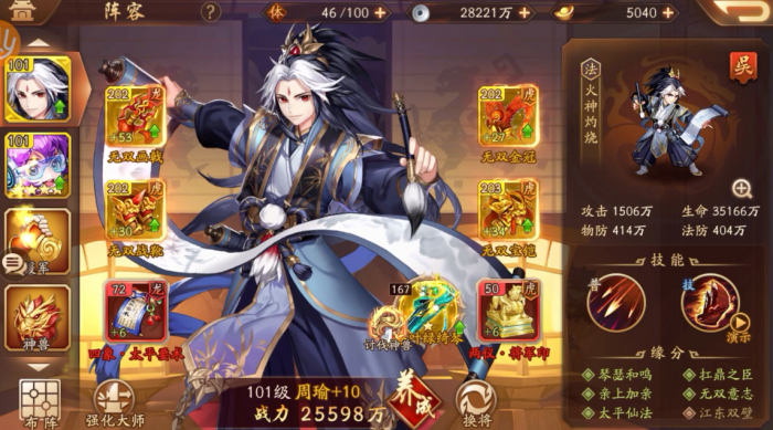 少年三国志周瑜时装怎么用3