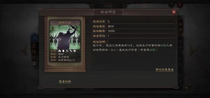 三国志战略版如何克夏侯惇2