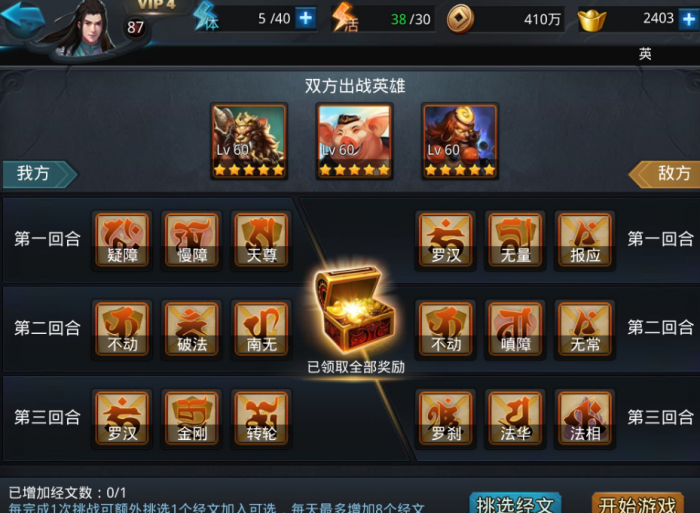 乱斗西游2试练用什么英雄1