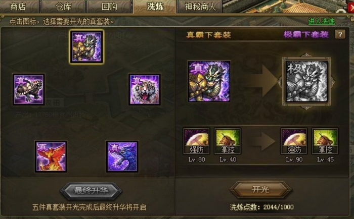 攻城掠地守城穿什么套装1