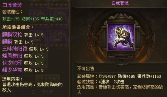 攻城掠地守城穿什么套装3