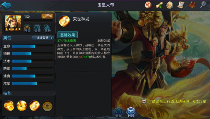 乱斗西游2玉皇怎么得3