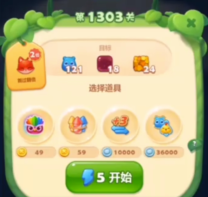 开心消消乐1303_开心消消乐攻略网