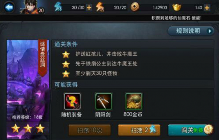 乱斗西游盘丝洞_乱斗西游蛇蟠阵