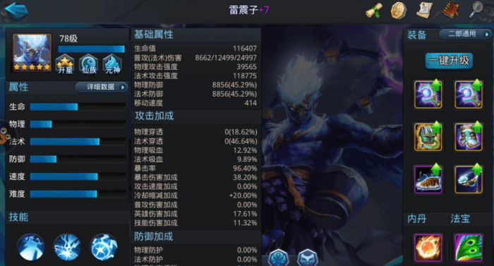 乱斗西游2雷震子内丹怎么加1