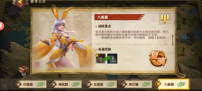 少年三国志零中八级篇怎么过2