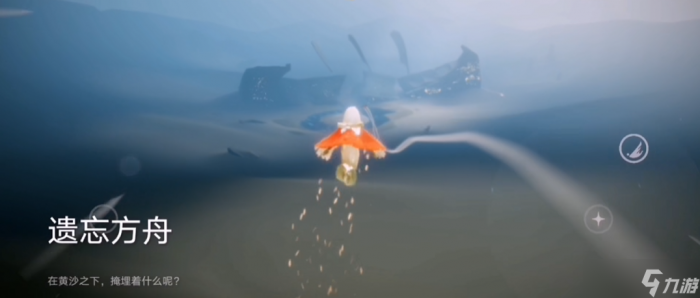 光遇里墓土的遗忘方舟在哪里2