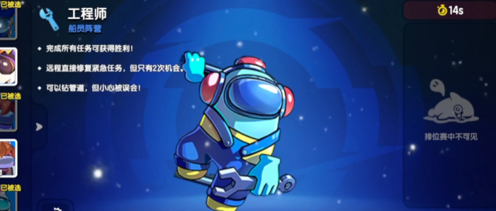 太空行动新手买什么角色船员1