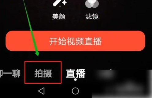 火山直播美颜如何设置3