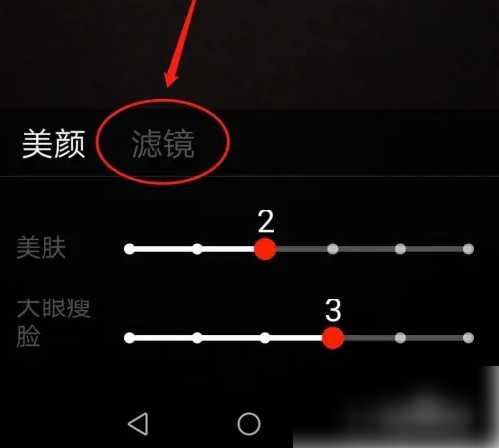 火山直播美颜如何设置6