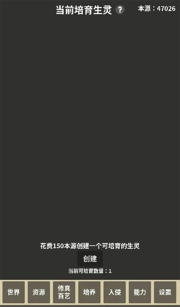 修真世界模拟器新手怎样玩5