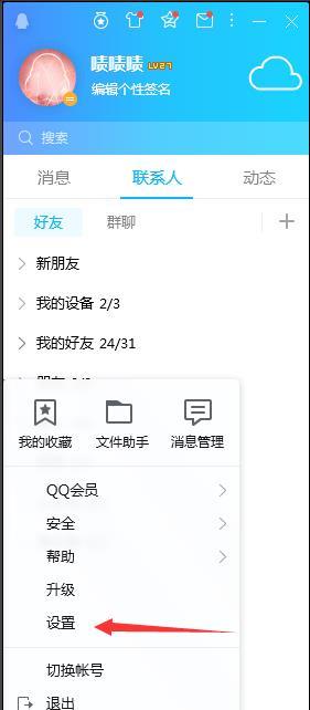 qq自动回复如何关闭2