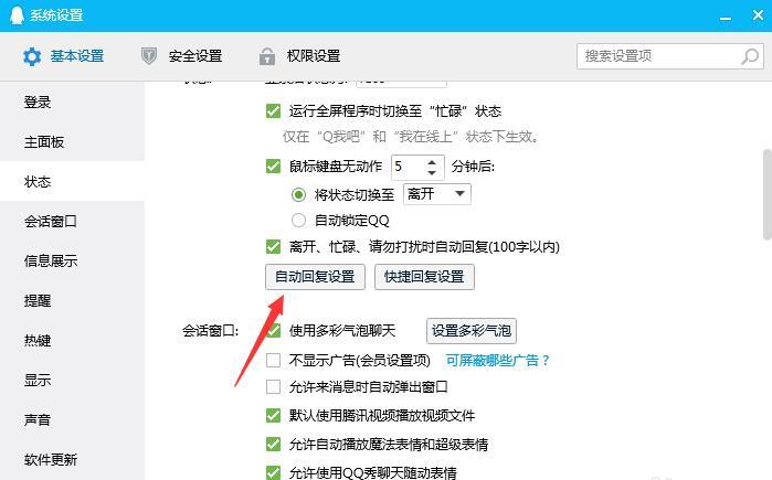 qq自动回复如何关闭4