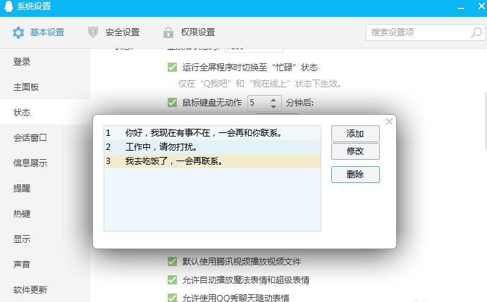 qq自动回复如何关闭6