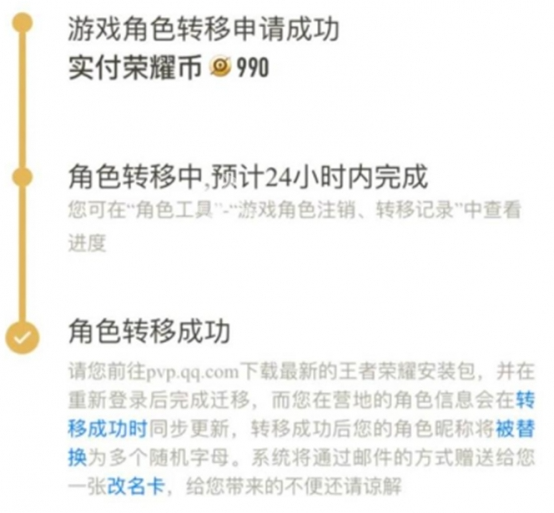 王者荣耀亲密转区卡使用方法分享2