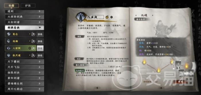 下一站江湖2心法获得方式介绍1