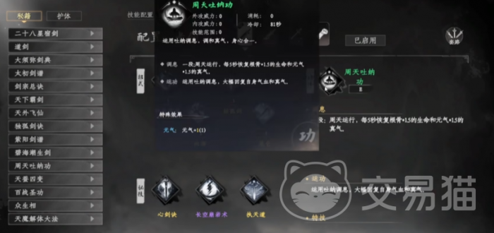 下一站江湖2心法获得方式介绍2