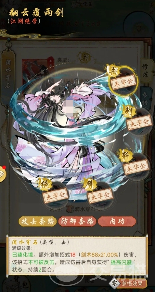 华夏千秋武学如何选4