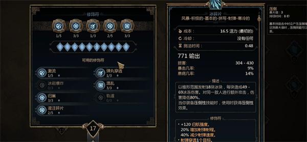 泰坦之旅2冰法怎么加点1