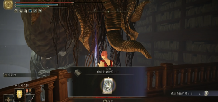 艾尔登法环珍珠龙徽护符怎么获取3