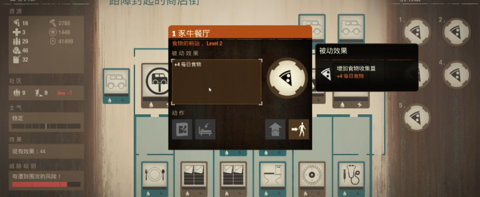 腐烂国度2食物如何获得3