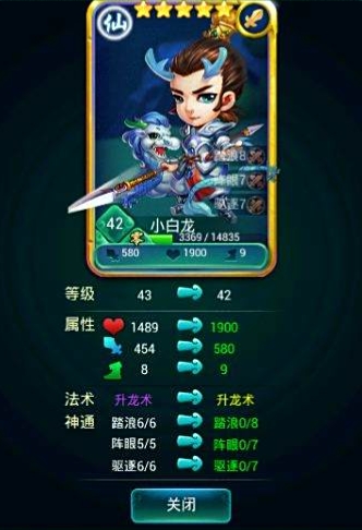 迷你西游小白龙技能属性如何1