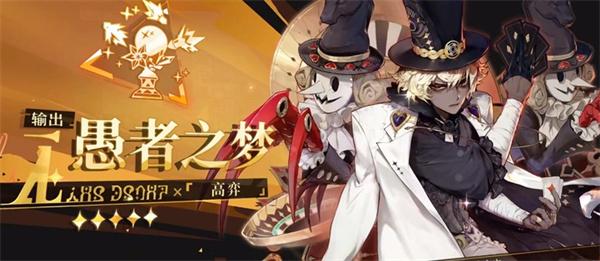 无尽梦回输出角色怎么选4