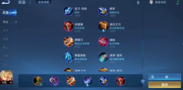 王者荣耀暗信打大司命怎么出装1