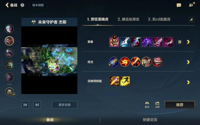 英雄联盟手游新手杰斯和凯特琳选哪个1