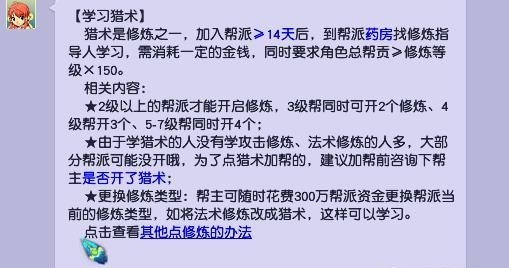 梦幻西游猎术如何学习1