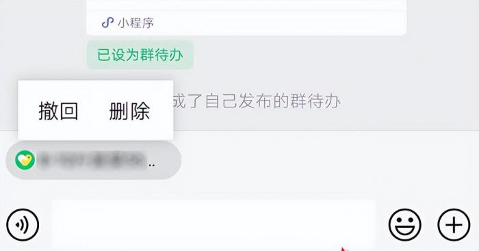 微信群待办如何取消1