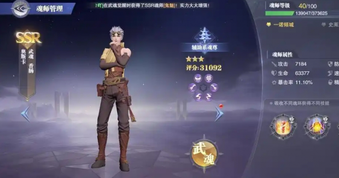 斗罗大陆魂师对决奥斯卡怎么搭配阵容1