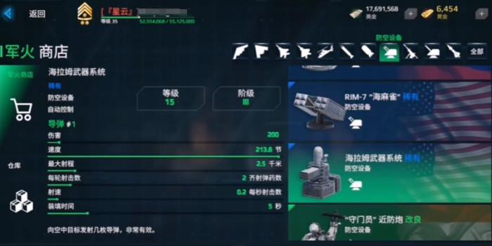 现代战舰最强防空装备怎么选1