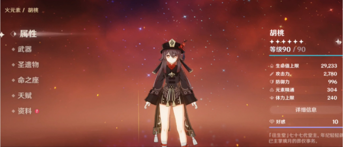 原神怎么提升角色面板2