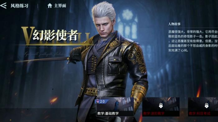 鬼泣巅峰之战手游职业选择哪一个1