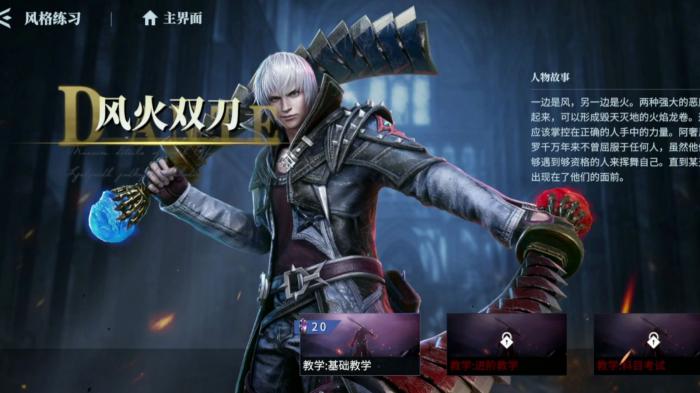 鬼泣巅峰之战手游职业选择哪一个3