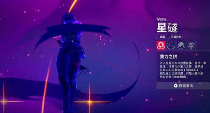 无畏契约星礈技能怎么用1