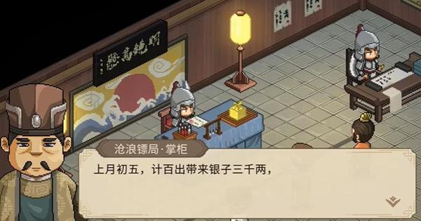 大侠立志传定罪柴王四个线索位置详解2